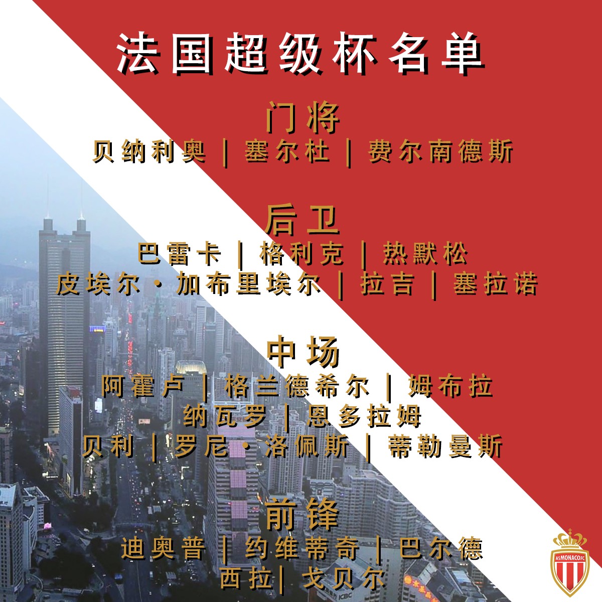 新利体育-摩纳哥队长赛后感言，承诺球队会更进一步(摩纳哥 主帅)